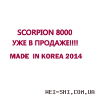купить эшу Scorpion 8000 оригинал Корея